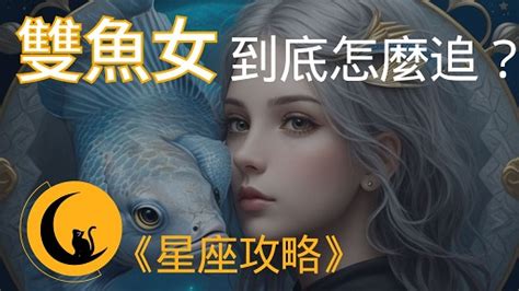 雙魚女吵架|雙魚座女情緒管理｜8大相處需要注意的地方